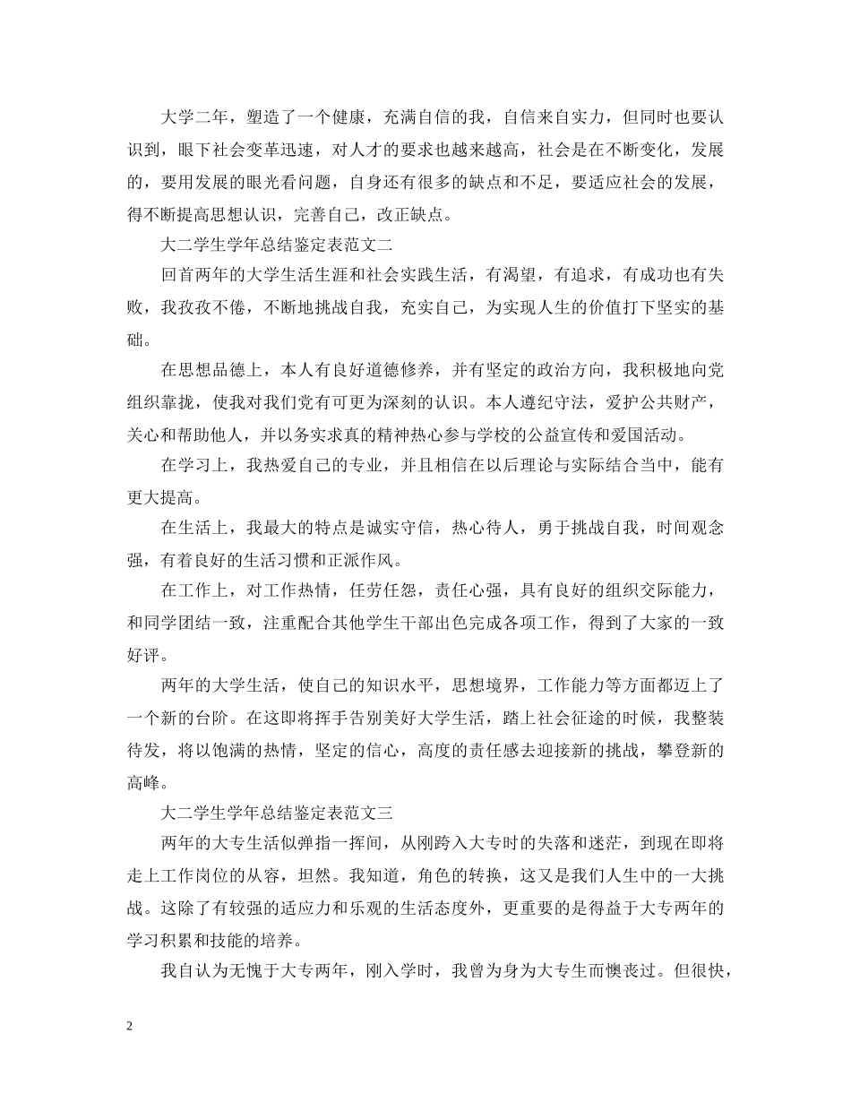 大二学生学年总结鉴定表汇总 _第2页