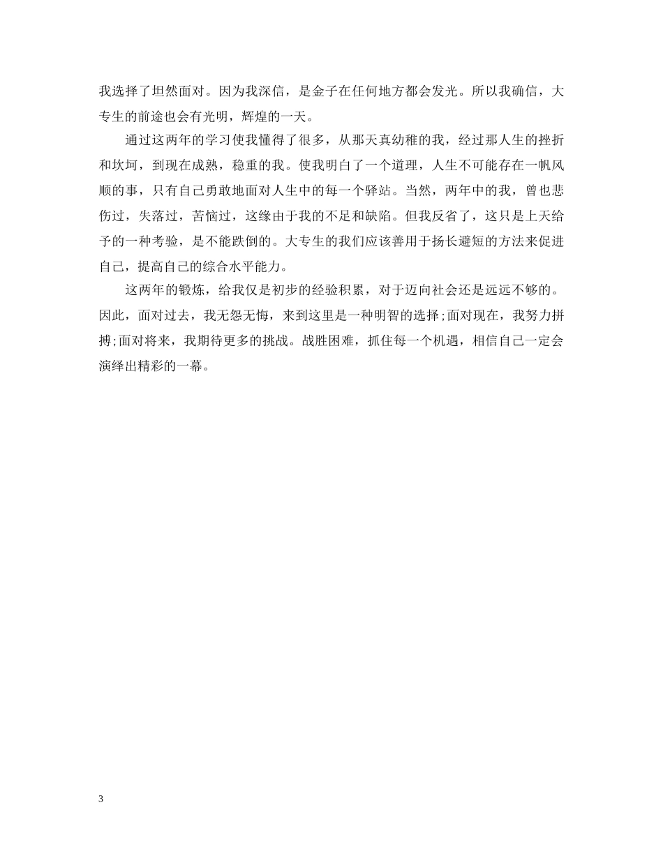 大二学生学年总结鉴定表汇总 _第3页