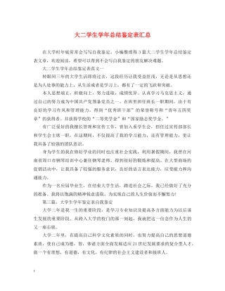 大二学生学年总结鉴定表汇总 