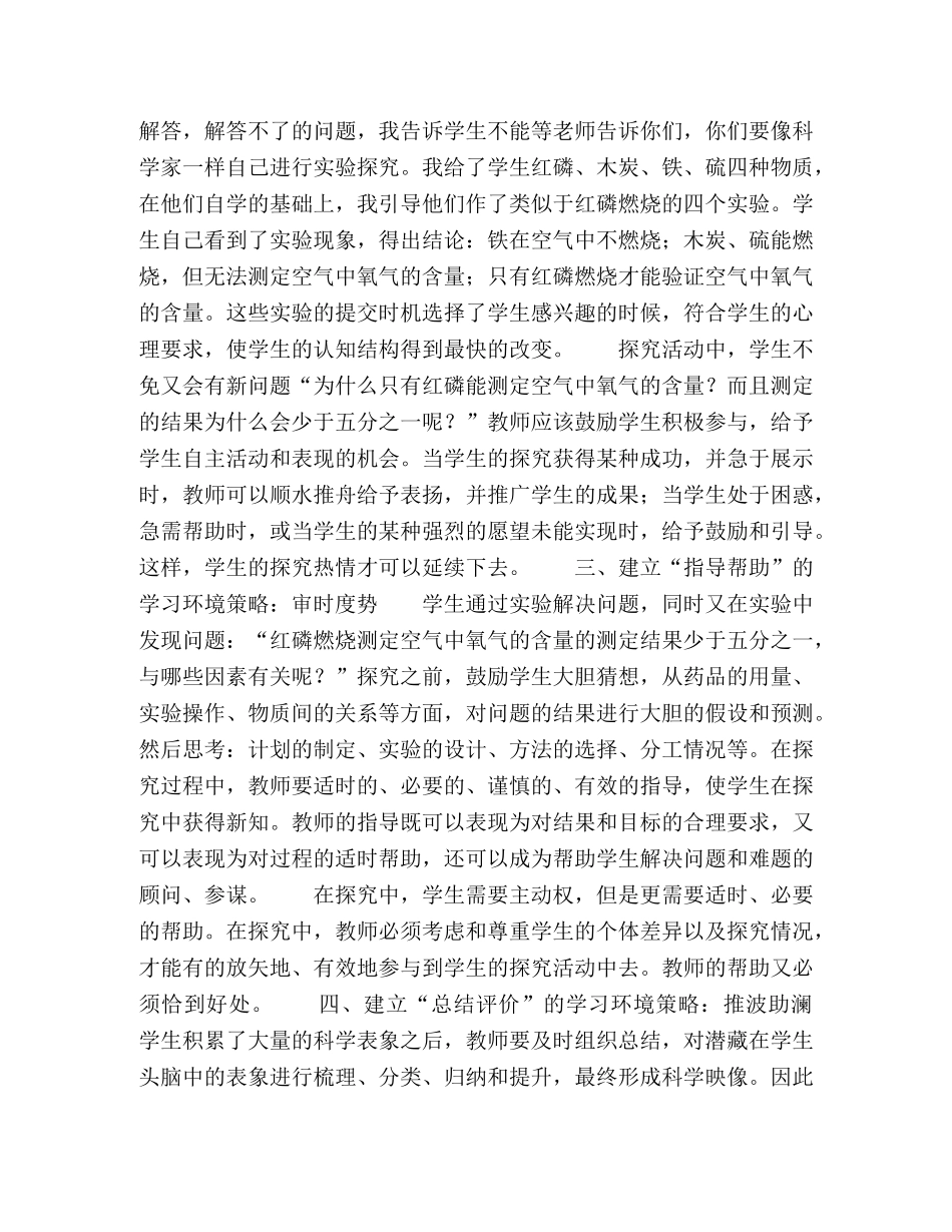 创设探究学习环境培养学生科学素养 _第2页