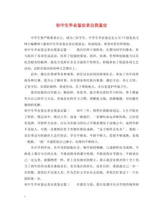 初中生毕业鉴定表自我鉴定 