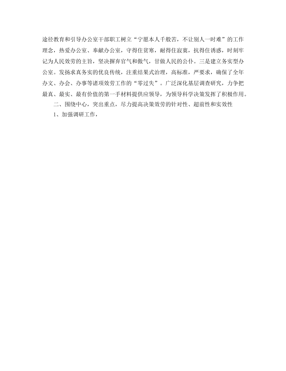 办公室工作参考总结-区委办公室工作参考总结 _第2页