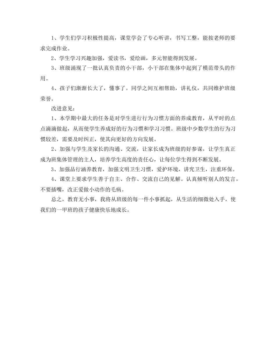 班级家长座谈会发言稿 _第2页