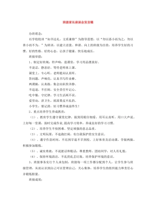 班级家长座谈会发言稿 