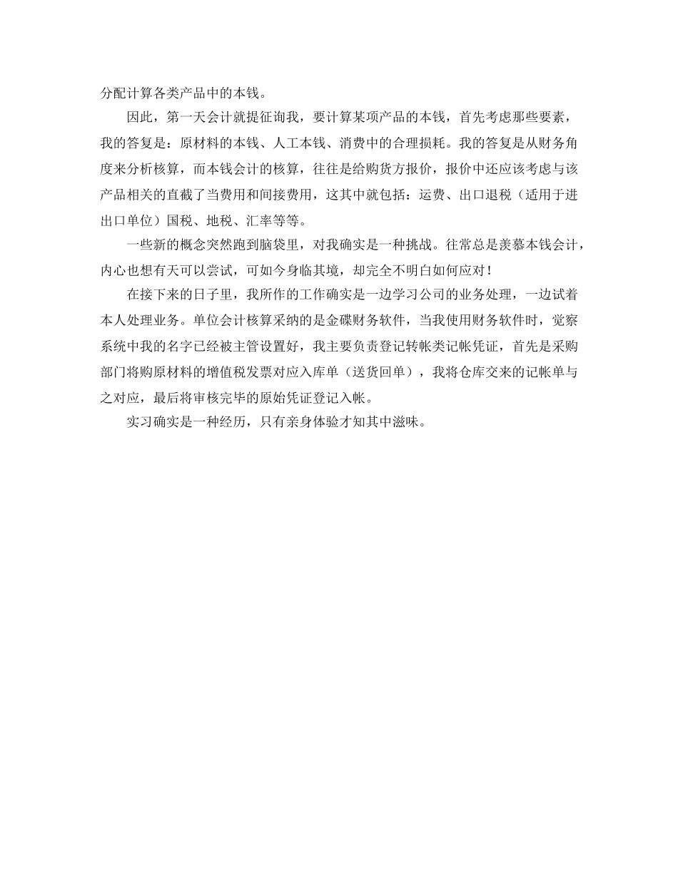 成本会计自我参考总结（通用） _第2页