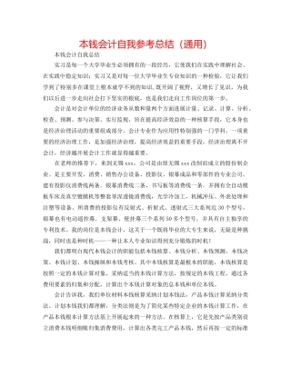 成本会计自我参考总结（通用） 