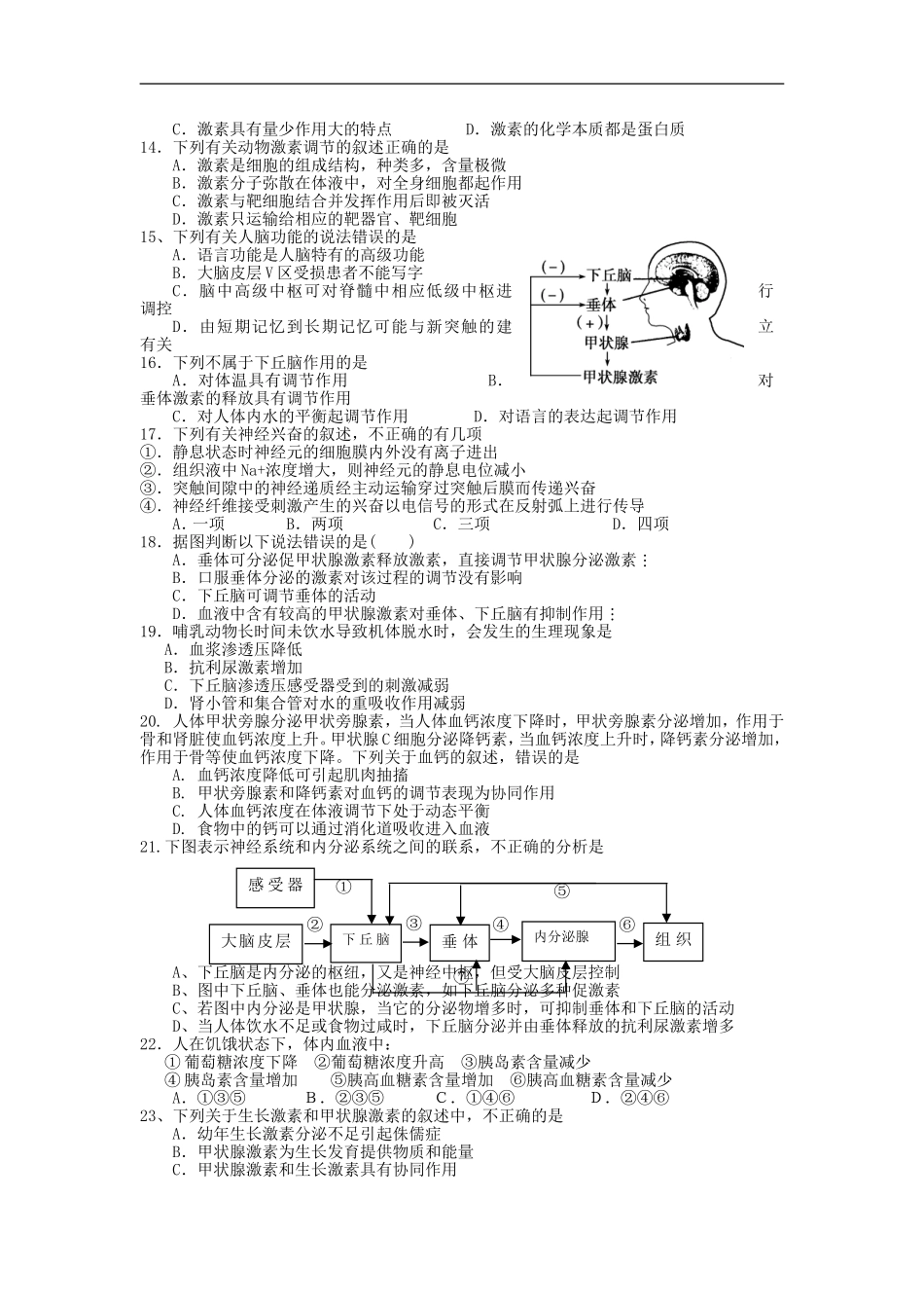 河南省林州一中2012-2013学年高二生物10月月考试题新人教版【会员独享】_第2页