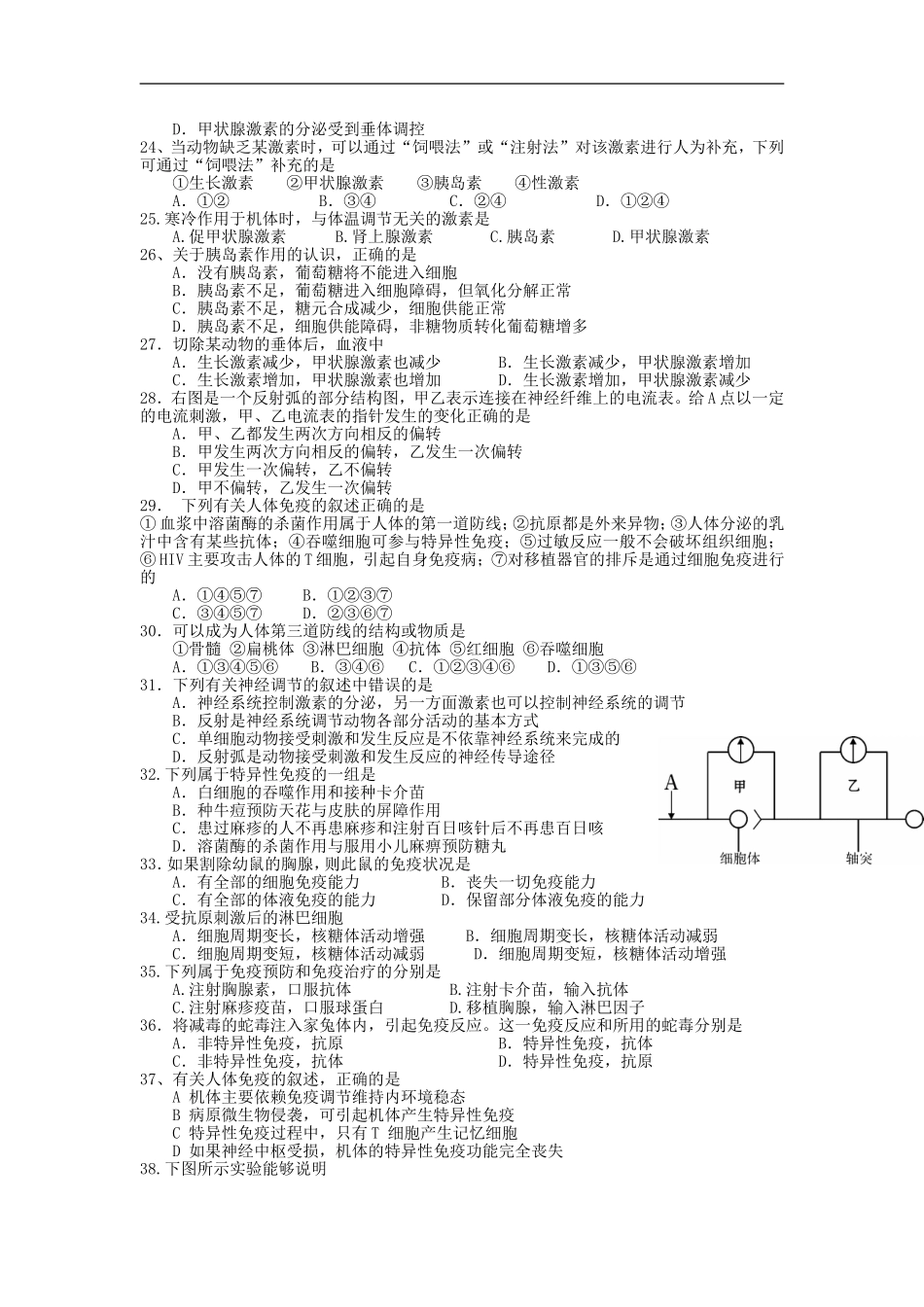 河南省林州一中2012-2013学年高二生物10月月考试题新人教版【会员独享】_第3页