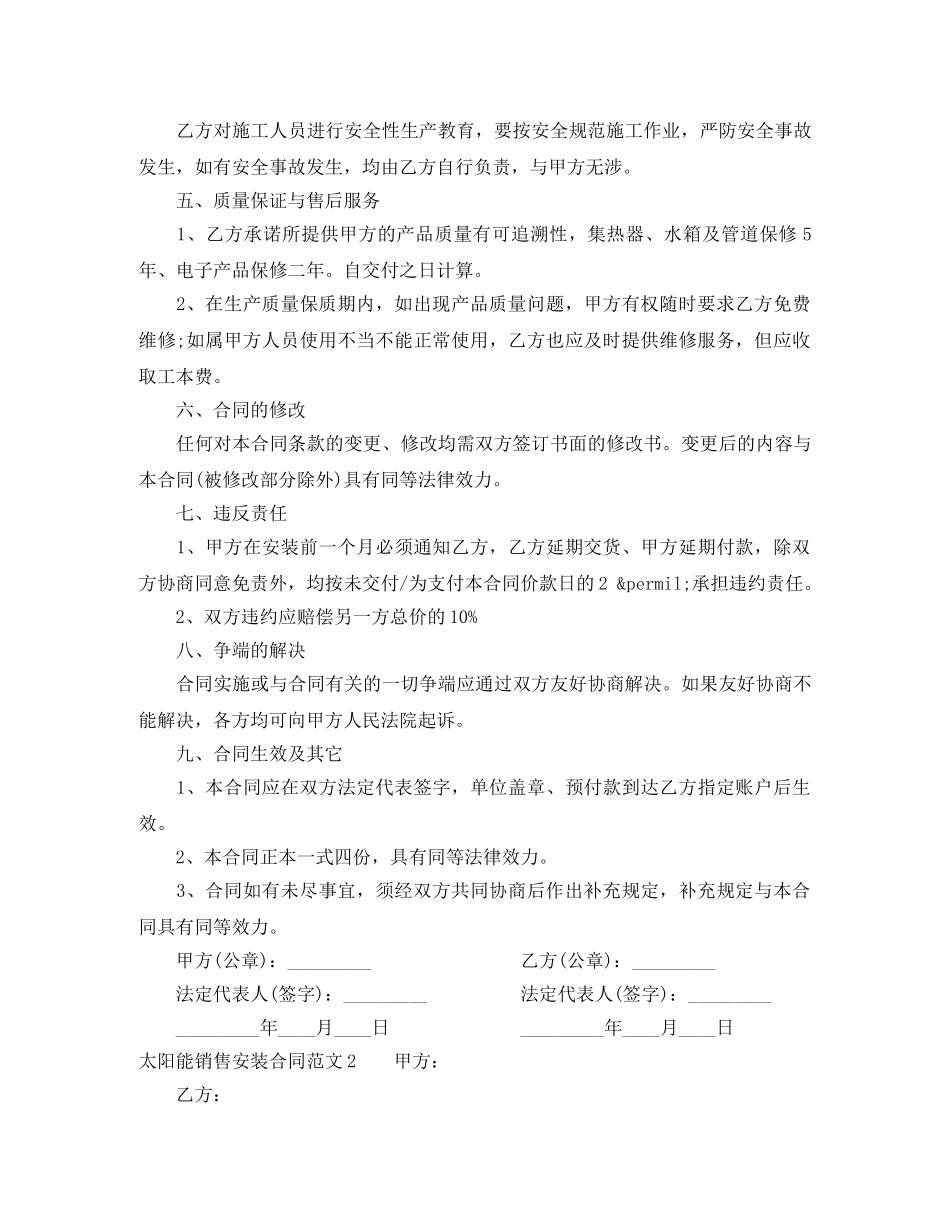 太阳能销售安装合同样本 _第2页