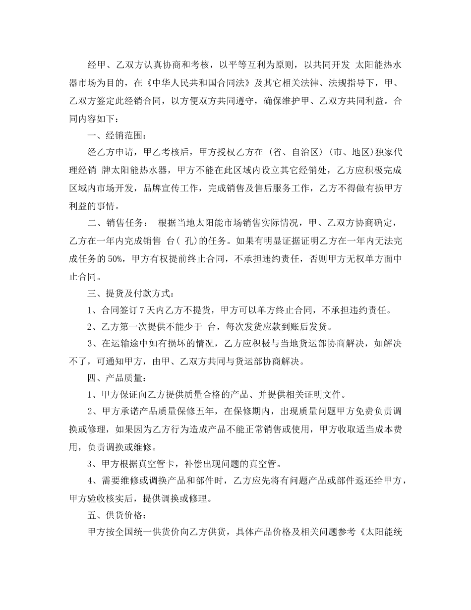 太阳能销售安装合同样本 _第3页