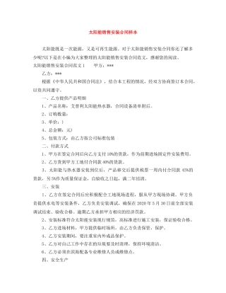 太阳能销售安装合同样本 