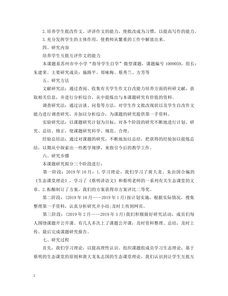 小课题研究结题报告范例 _第2页