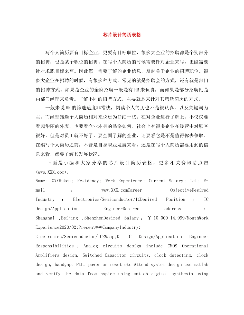 芯片设计简历表格 _第1页
