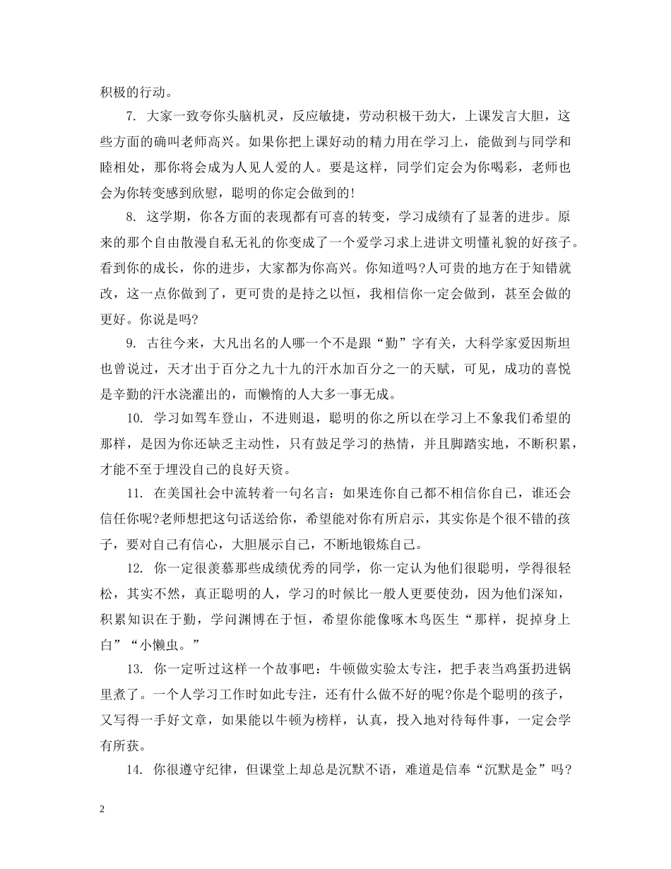 小学生期末差生教师评语 _第2页