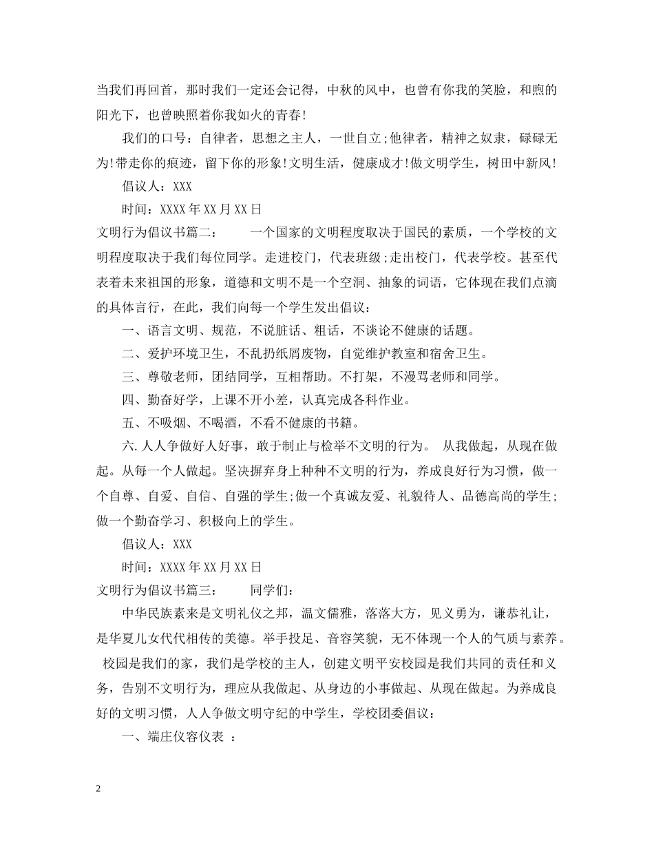 文明行为倡议书 _第2页