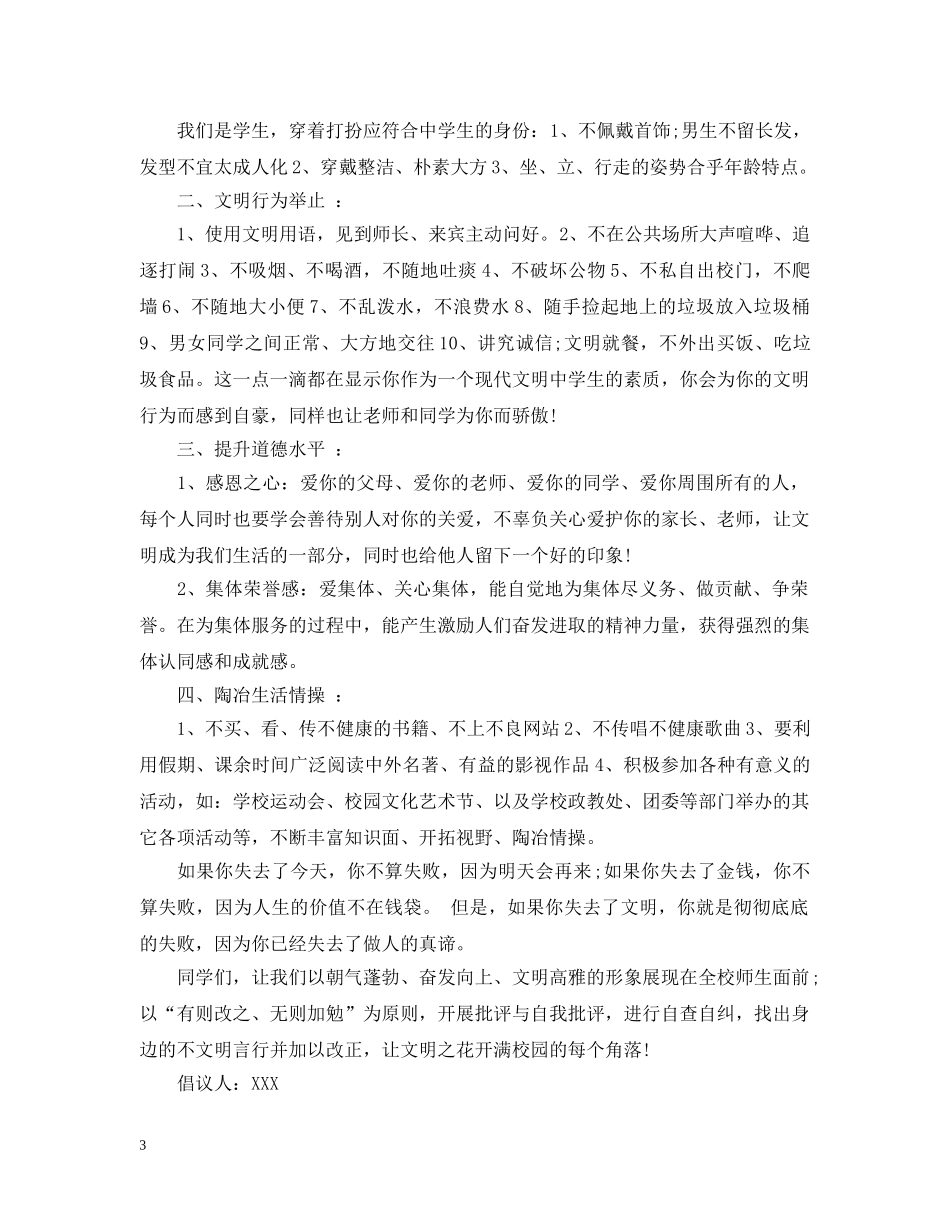 文明行为倡议书 _第3页
