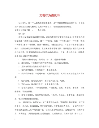 文明行为倡议书 