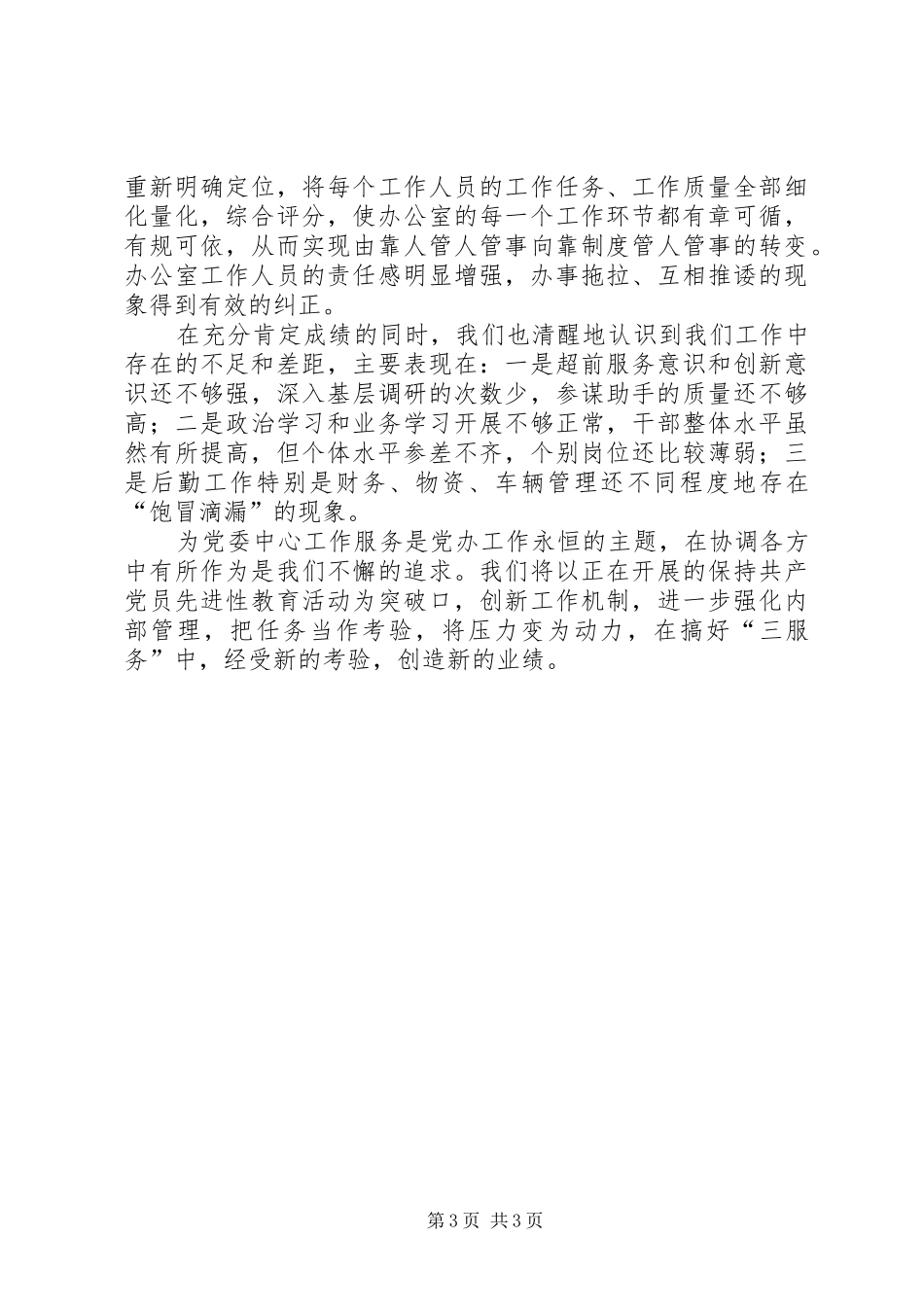 县委办年度工作总结范文 _第3页