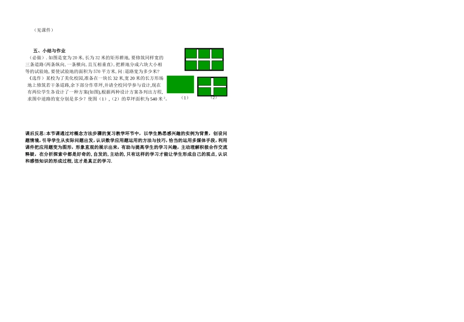 一元二次方程实际应用（面积专题）教案_第2页