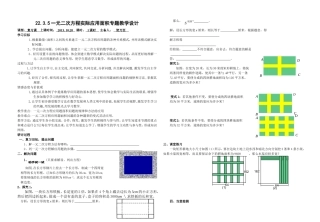 一元二次方程实际应用（面积专题）教案