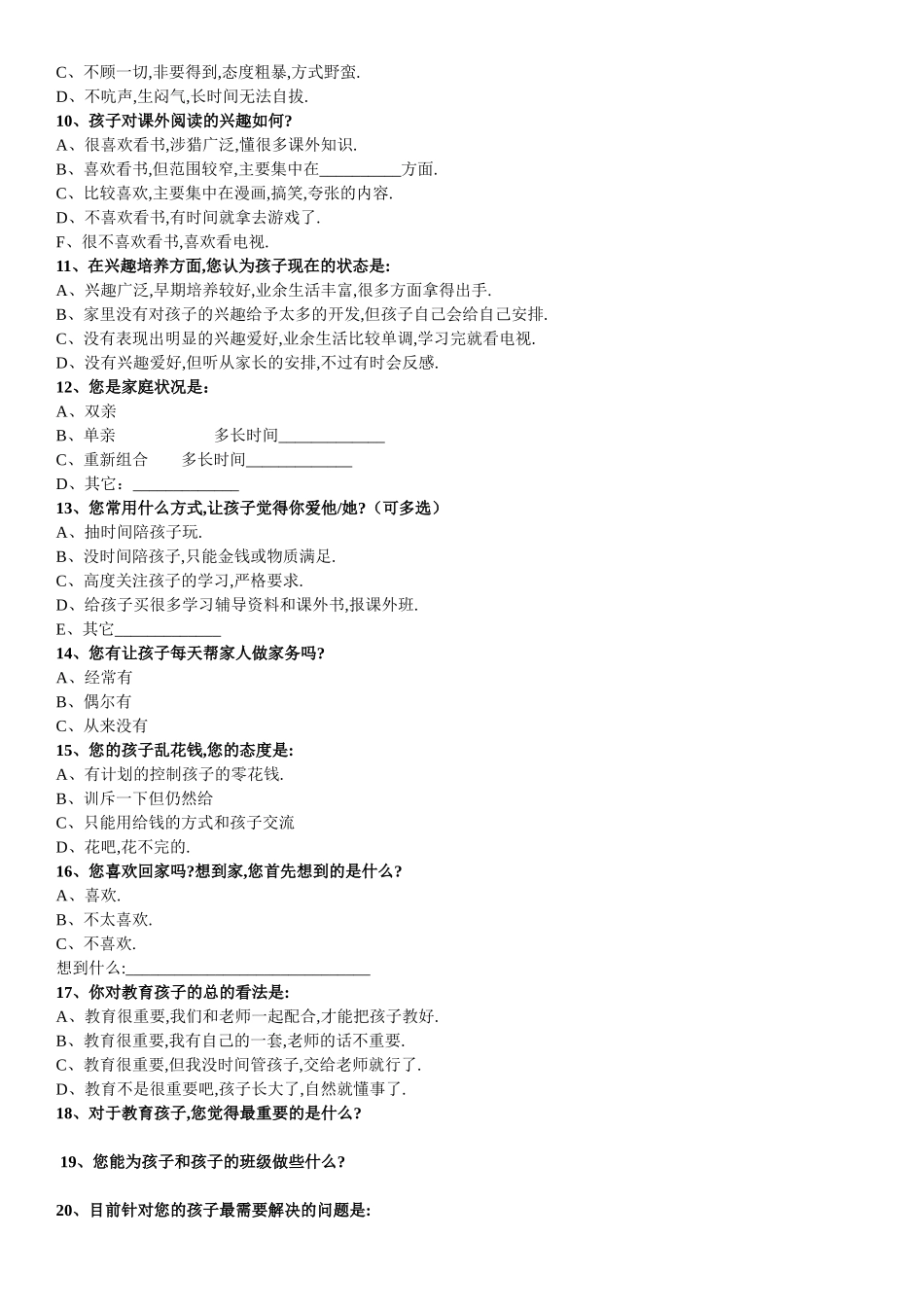 家长联系问卷调查表_第2页