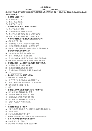 家长联系问卷调查表