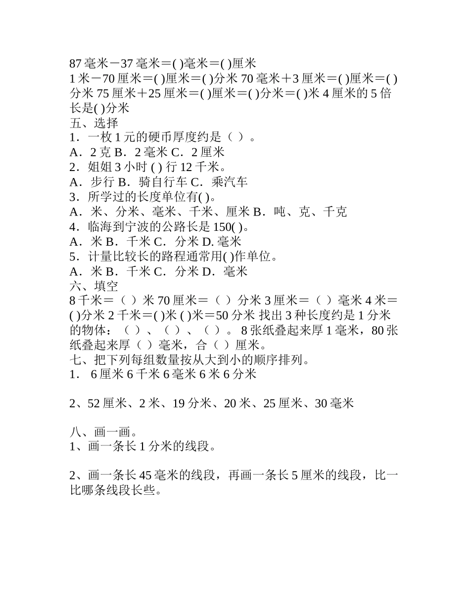 长度单位的换算_第2页