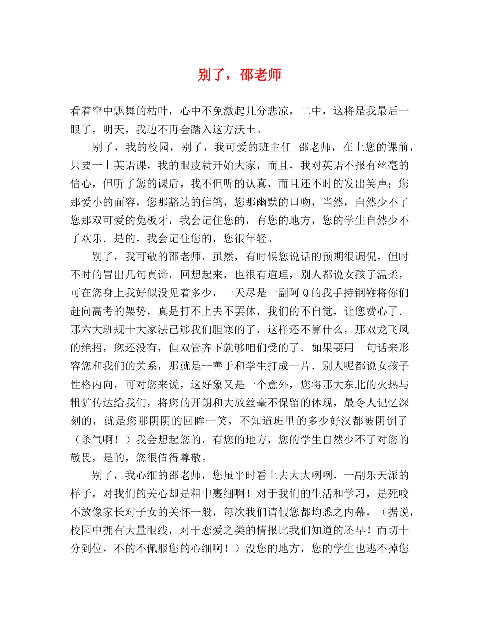 别了，邵老师 _第1页