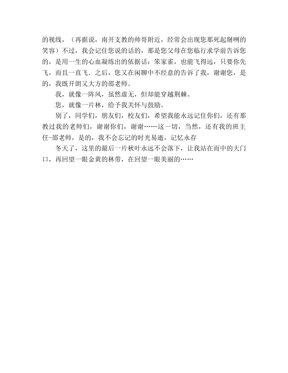 别了，邵老师 _第2页