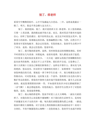 别了，邵老师 