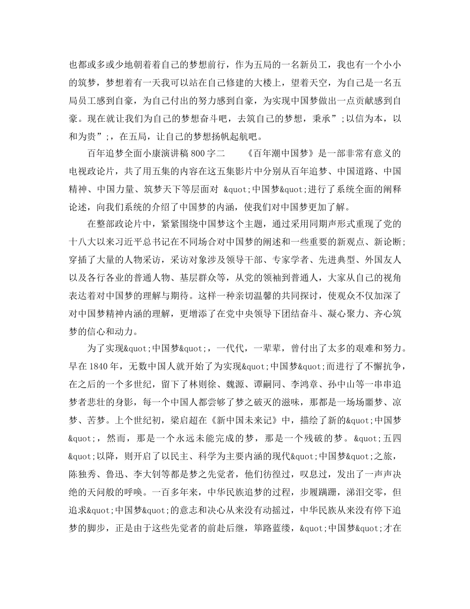 百年追梦全面小康演讲稿800字 _第2页