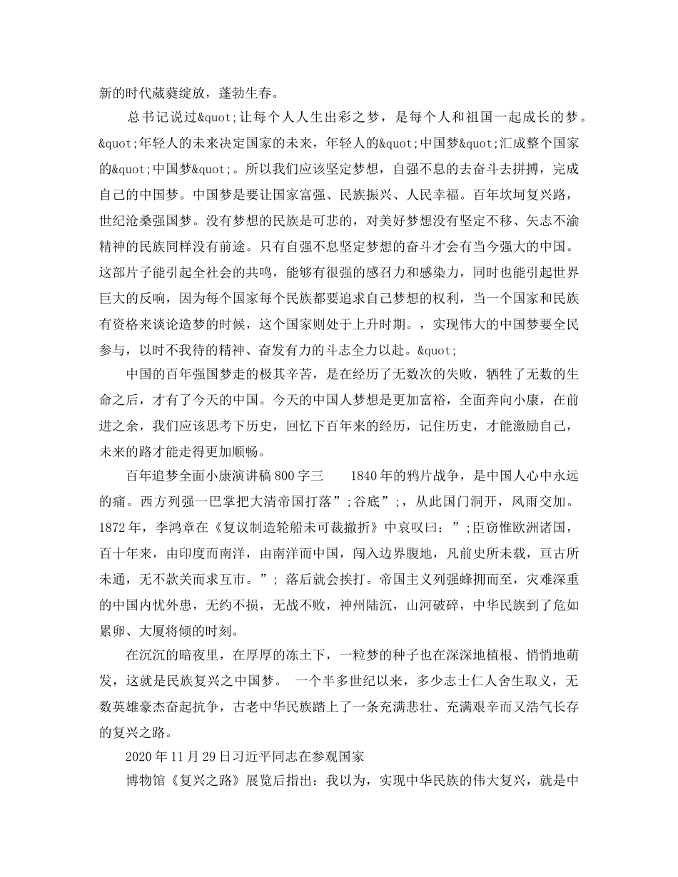 百年追梦全面小康演讲稿800字 _第3页