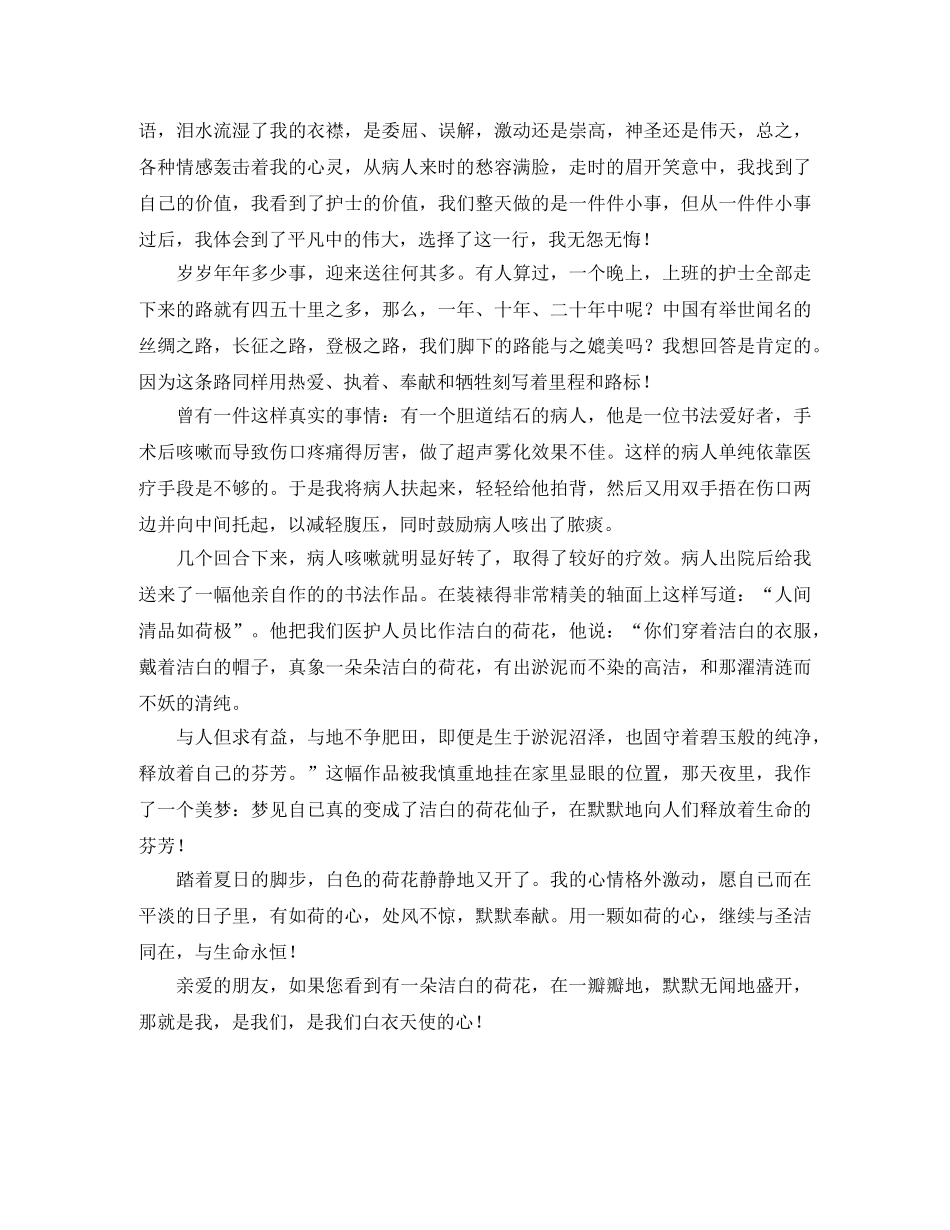 白荷花优秀护士演讲稿范文 _第2页