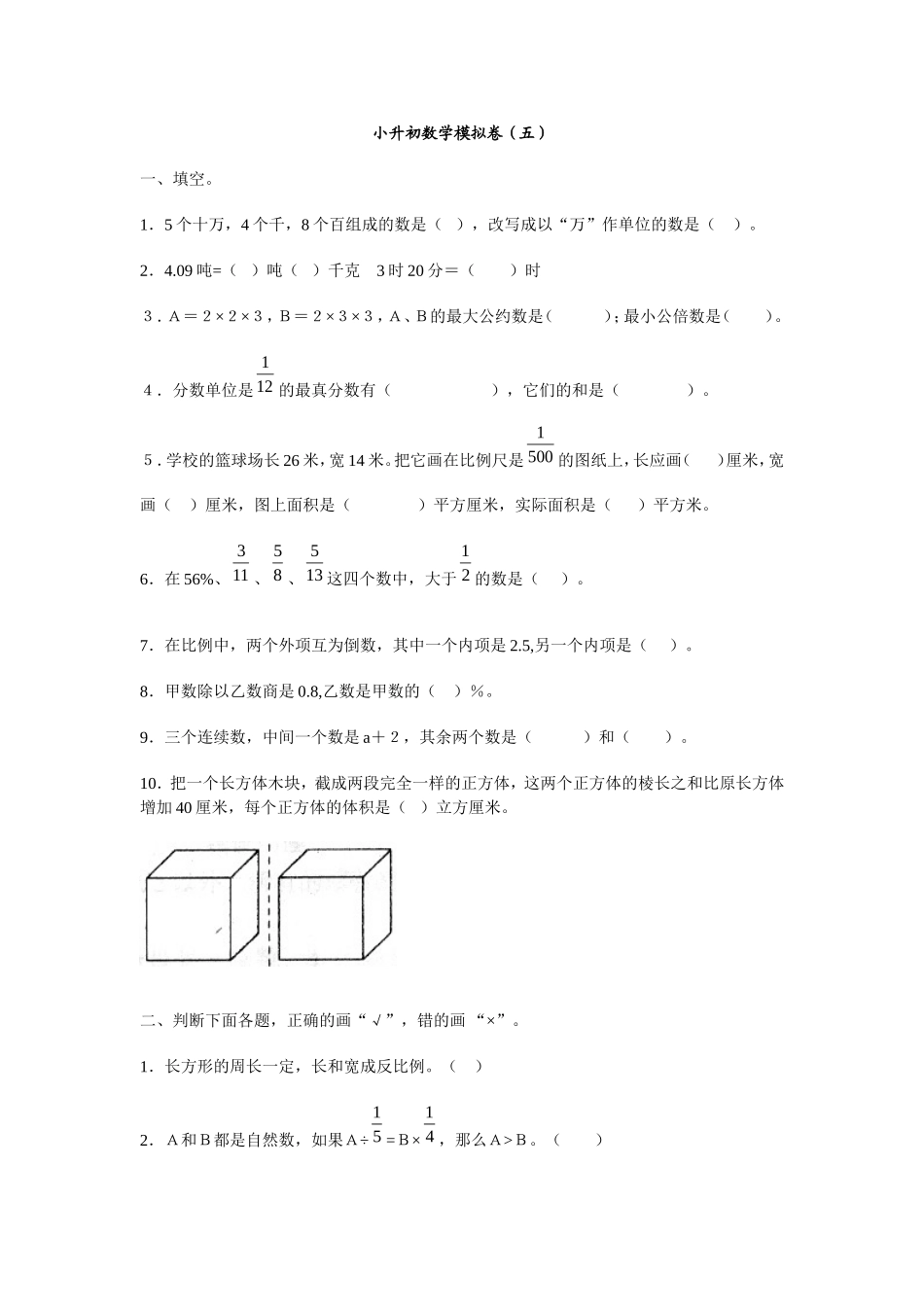 小升初模拟(4)_第1页