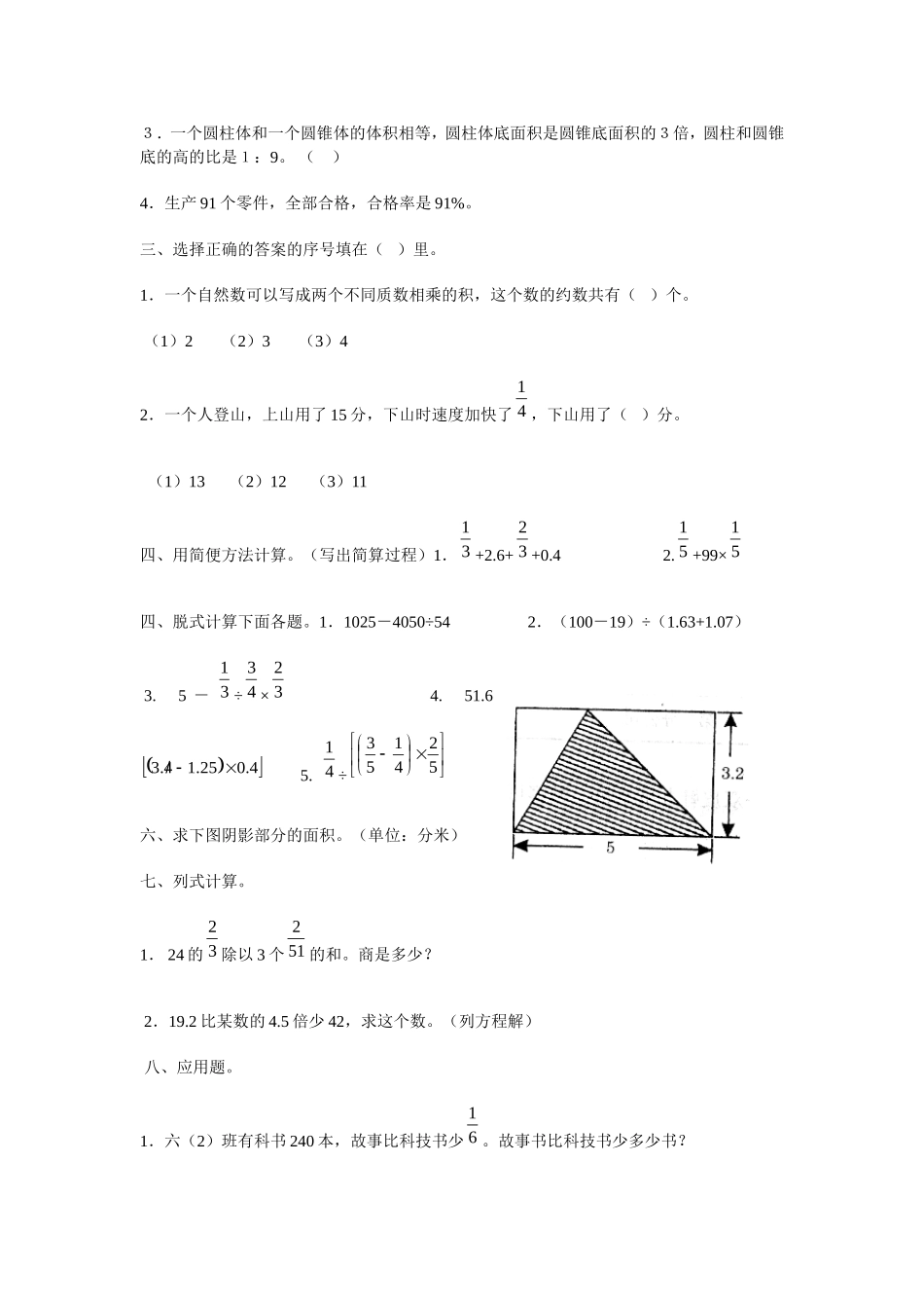 小升初模拟(4)_第2页