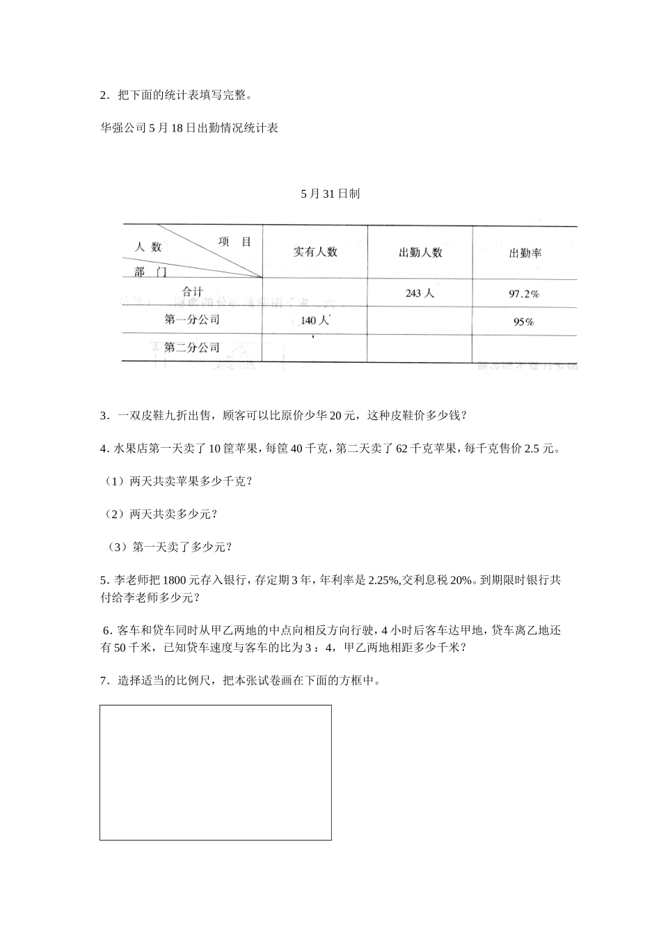 小升初模拟(4)_第3页