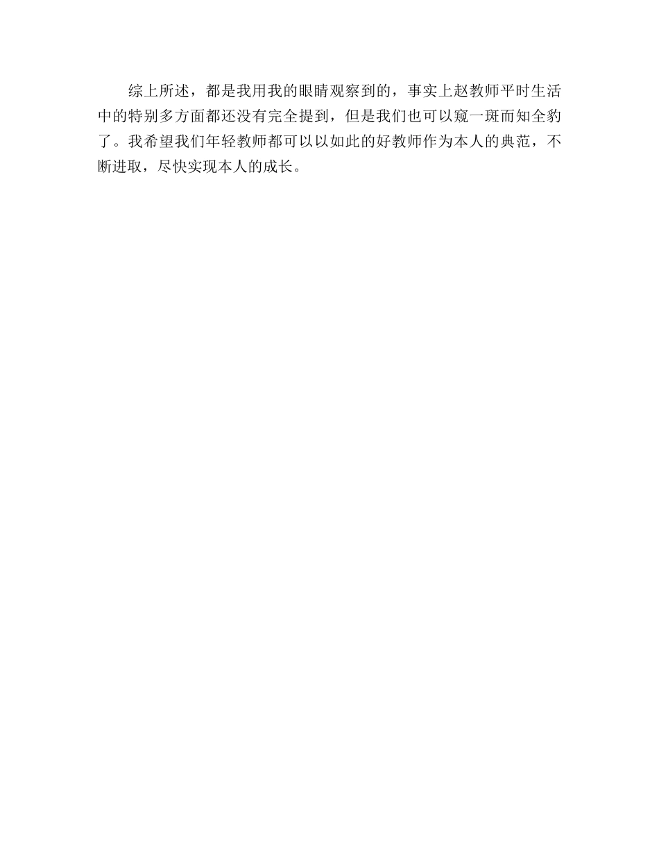 班主任带教工作参考总结范文（通用） _第2页