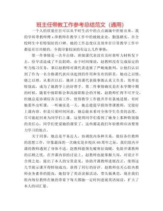 班主任带教工作参考总结范文（通用） 