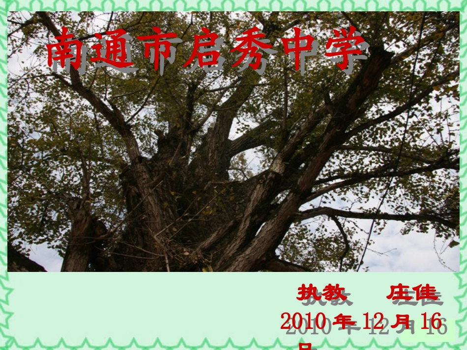 新中国初期的外交课件_第2页