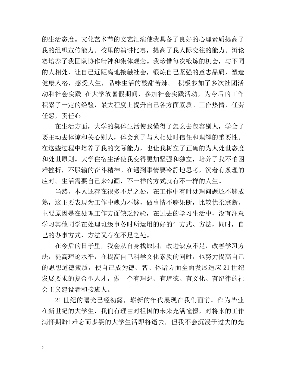 本科大学生的自我鉴定2 _第2页
