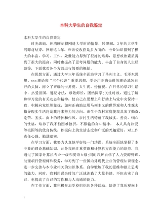 本科大学生的自我鉴定2 