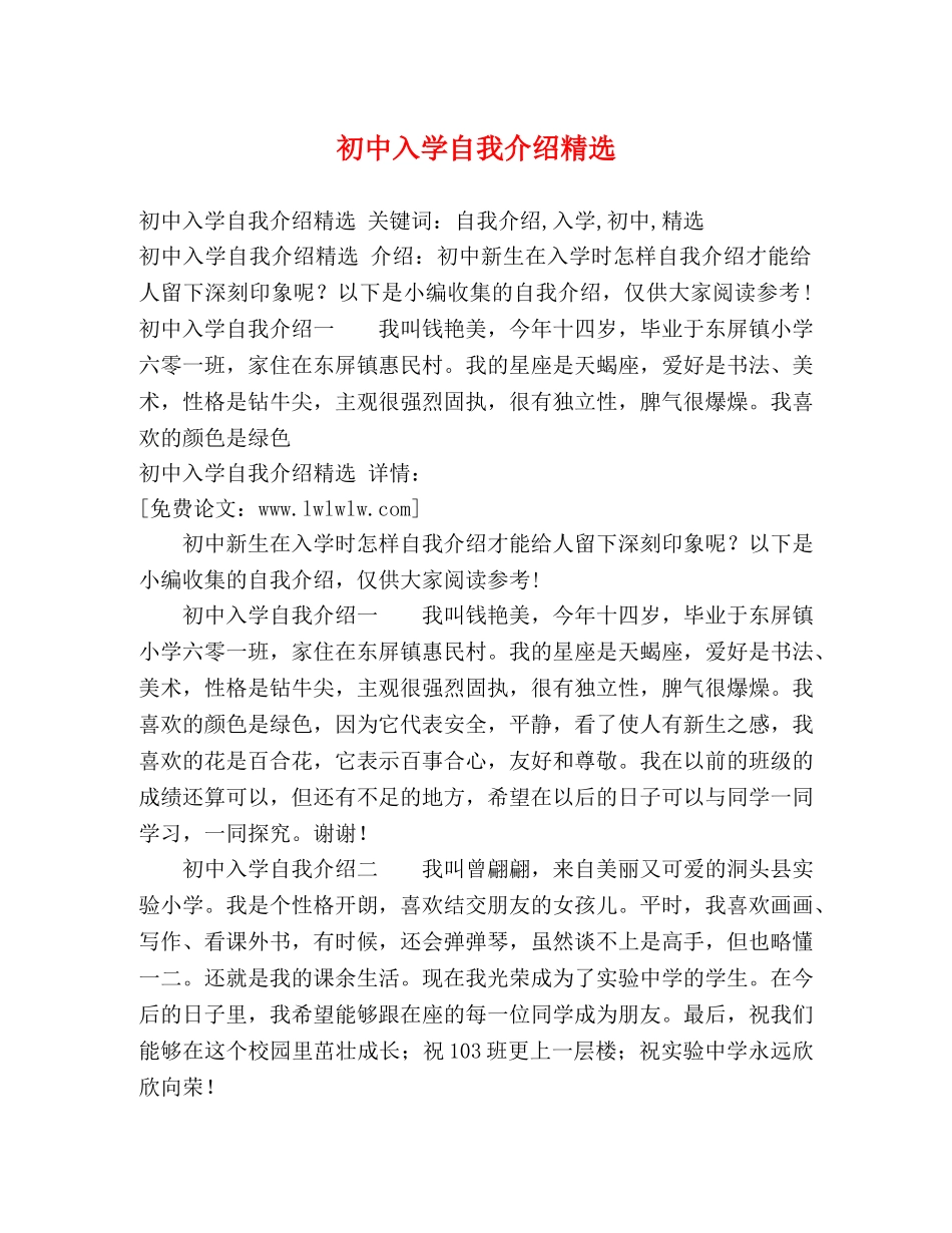 初中入学自我介绍精选 _第1页