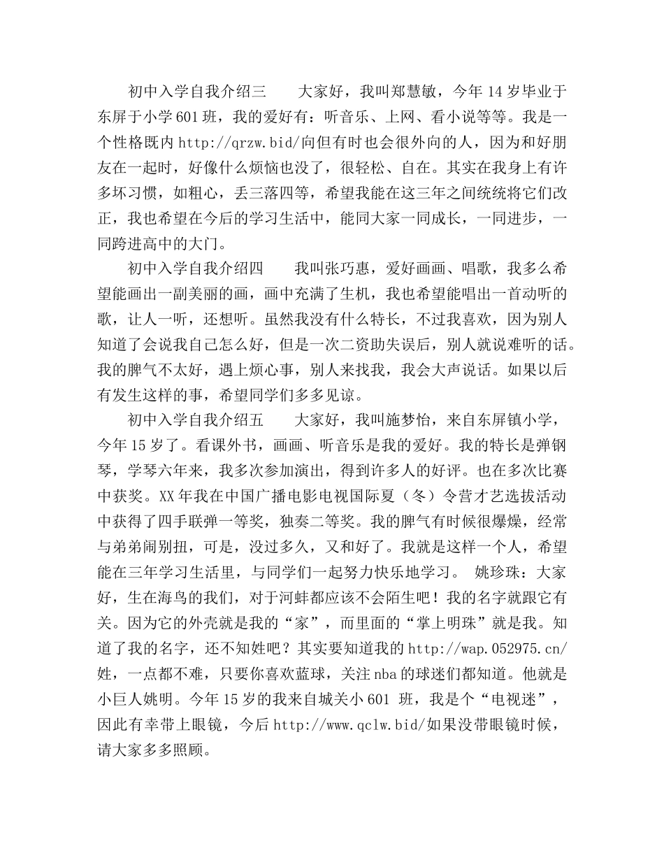 初中入学自我介绍精选 _第2页