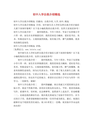 初中入学自我介绍精选 