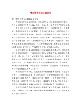 财务管理专业自我鉴定 (2) 