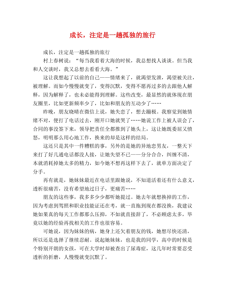 成长，注定是一趟孤独的旅行 _第1页
