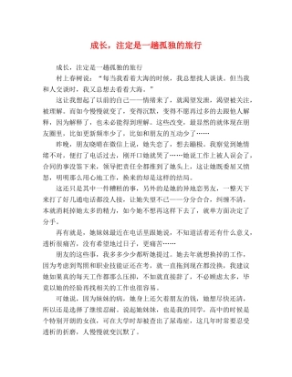 成长，注定是一趟孤独的旅行 