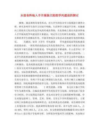 从宿舍阵地入手开展独立院校学风建设的探讨 