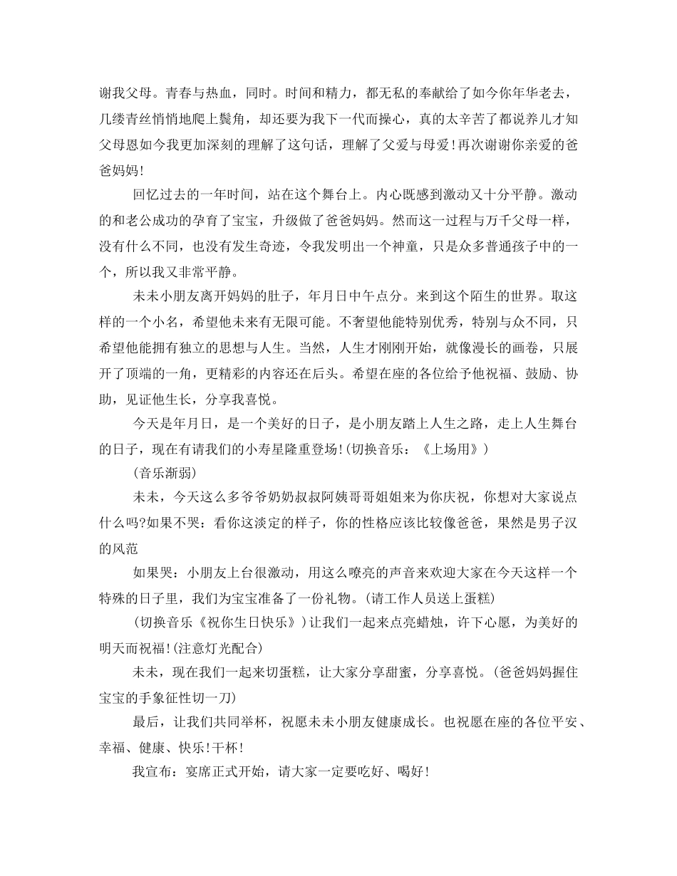 百日宴会家长发言稿 _第2页