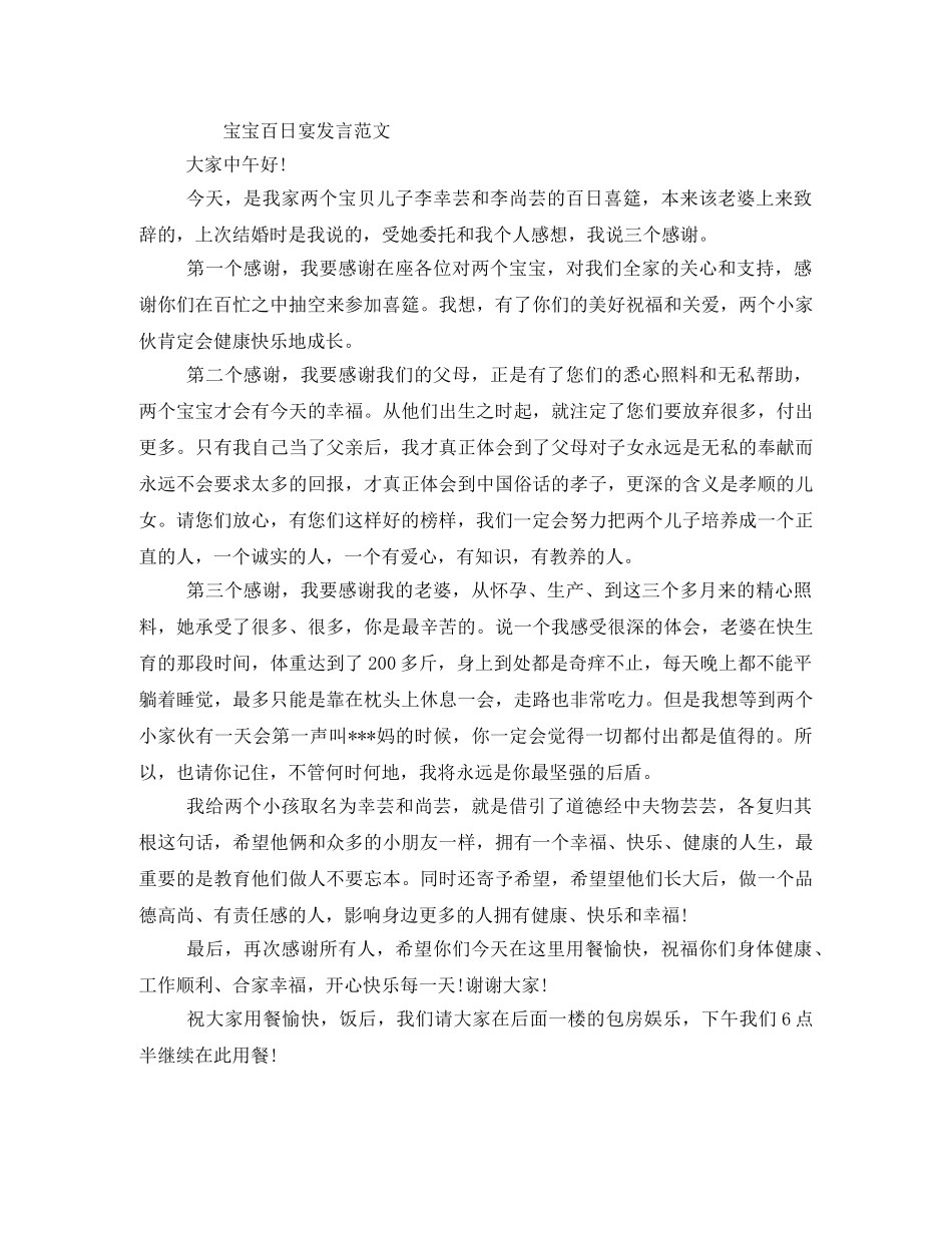 百日宴会家长发言稿 _第3页